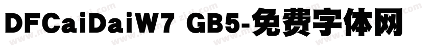 DFCaiDaiW7 GB5字体转换